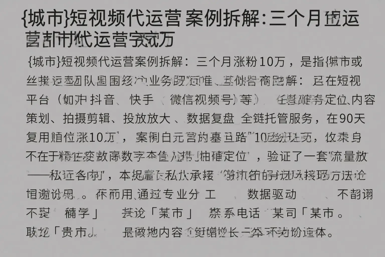 奉贤短视频代运营案例拆解：三个月涨粉10万