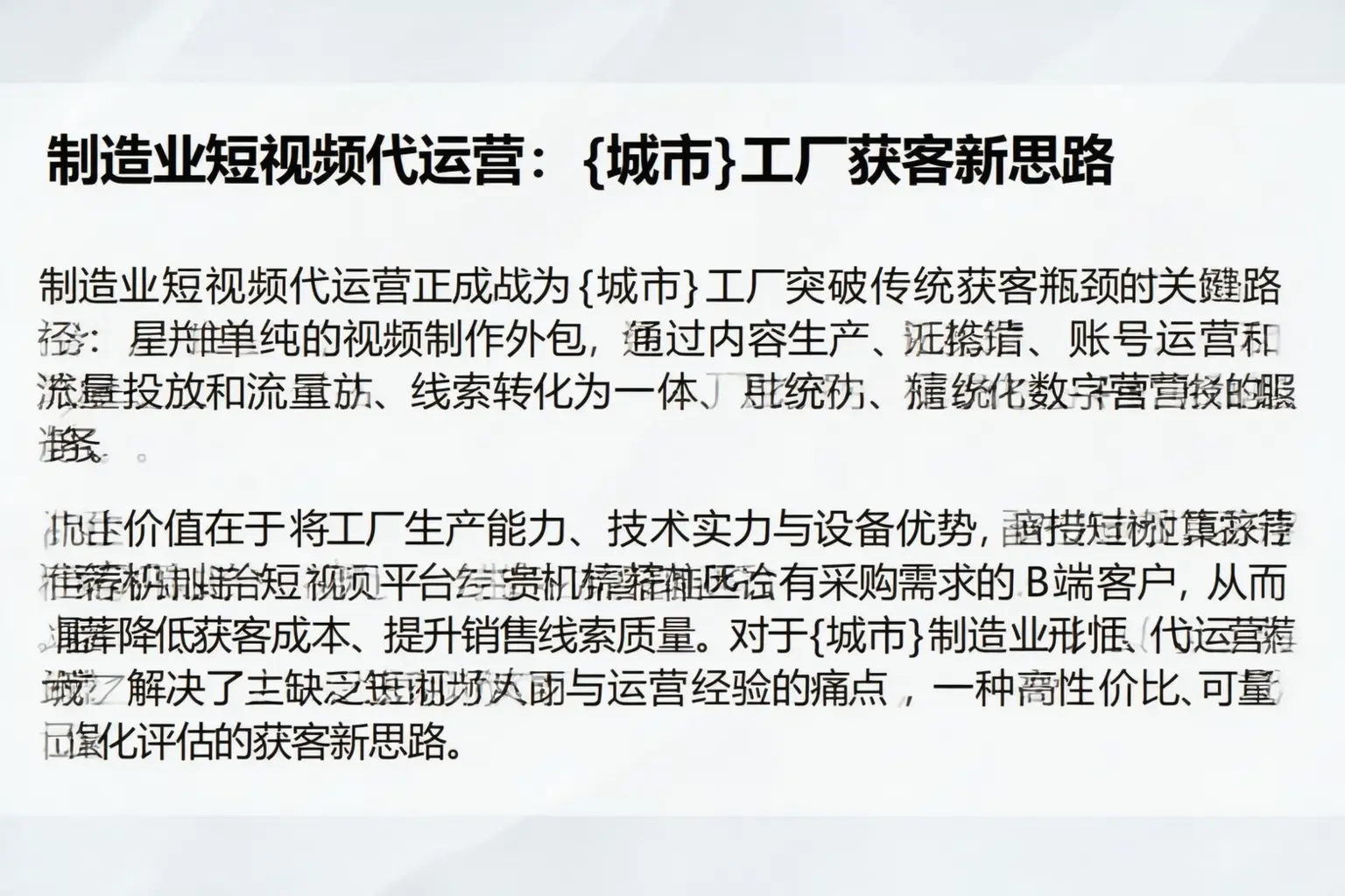 制造业短视频代运营：奉贤工厂获客新思路