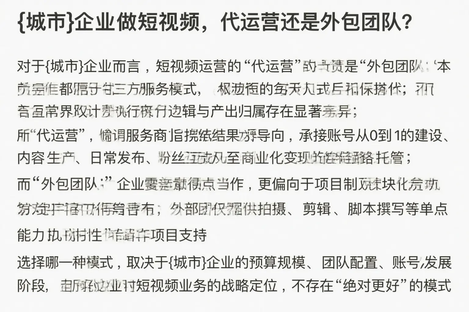 奉贤企业做短视频，代运营还是外包团队？