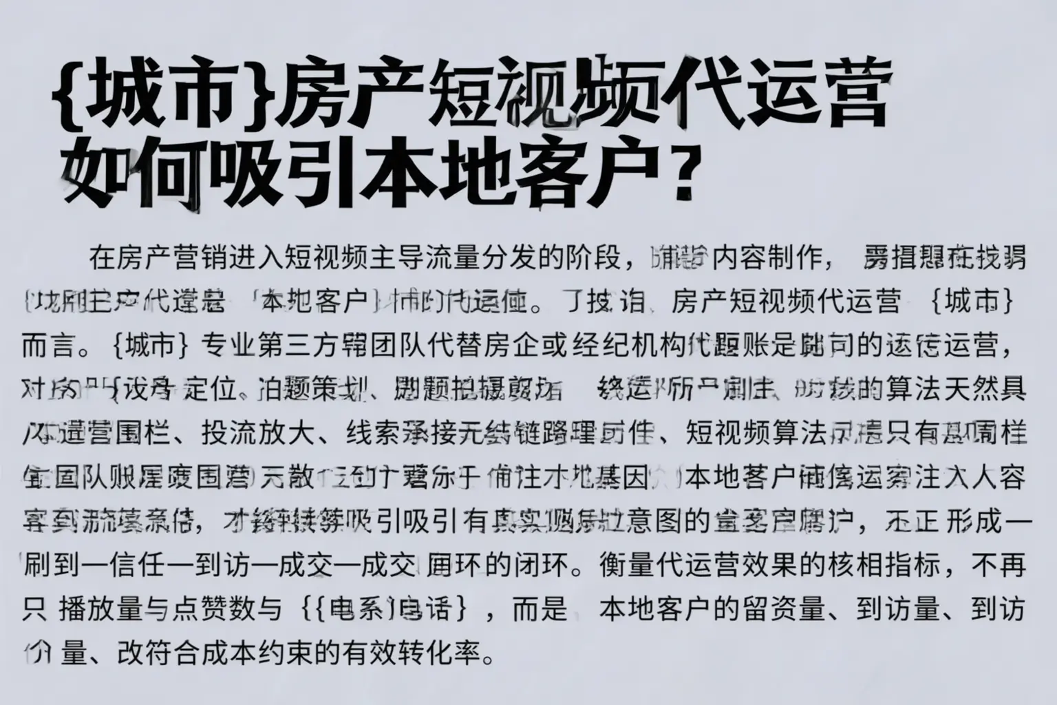 奉贤房产短视频代运营如何吸引本地客户？